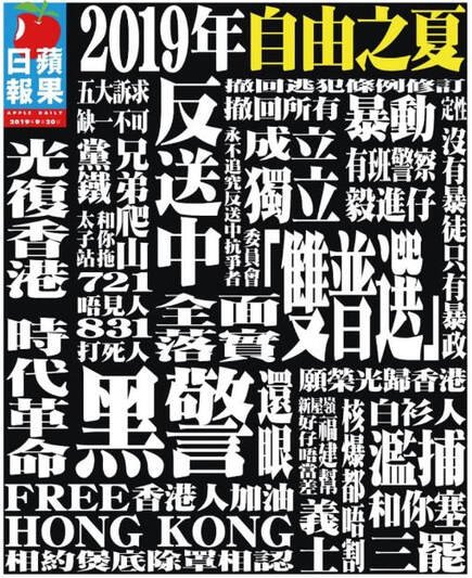 Anime typography on the cover of pro-democracy newspaper Apple Daily’s special September supplement.